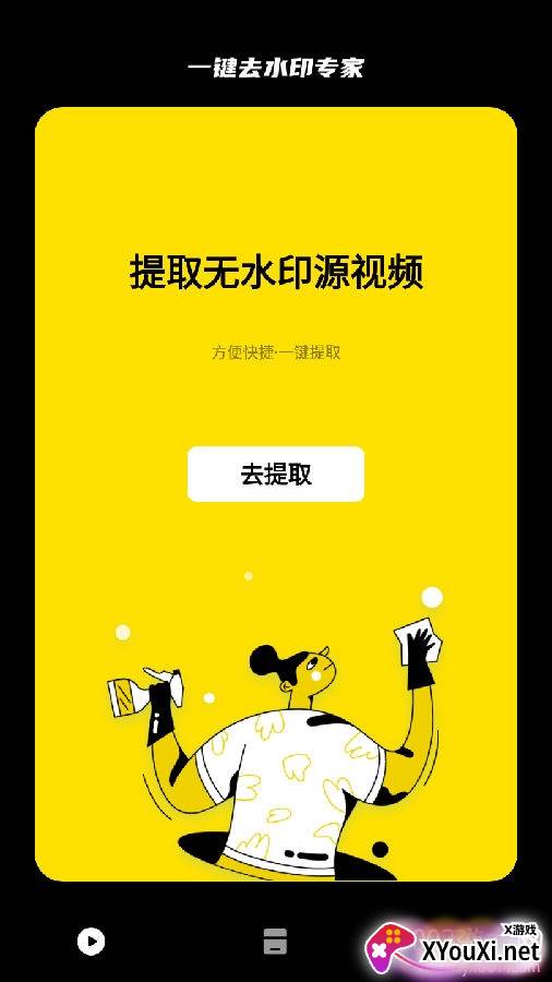 一键去水印专家app智能版