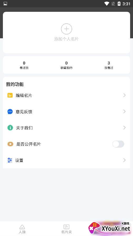 吾的名片app最新版