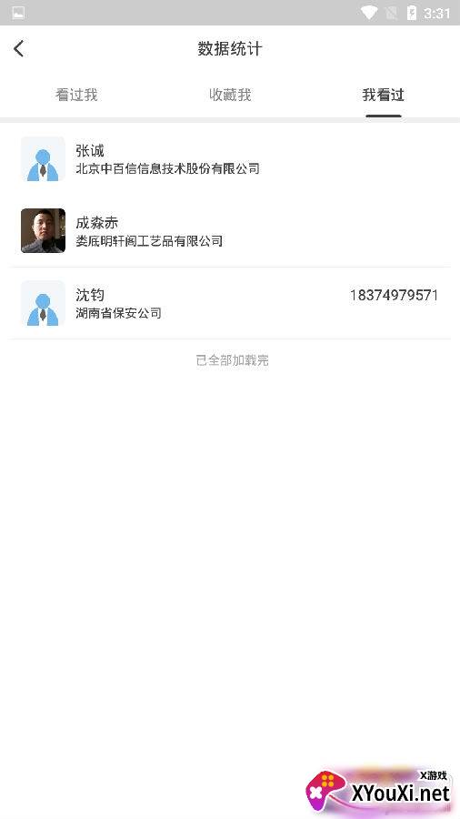 吾的名片app最新版