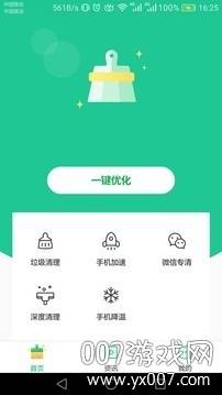 云清理大师无广告极速版