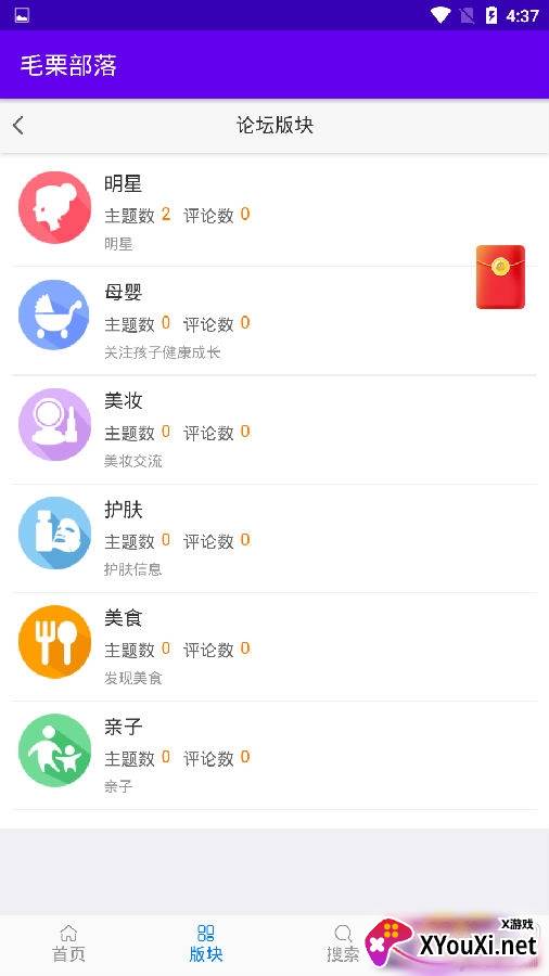 毛栗部落app社区交友版
