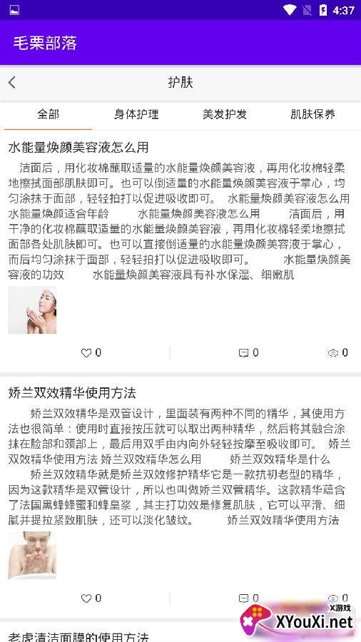 毛栗部落app社区交友版