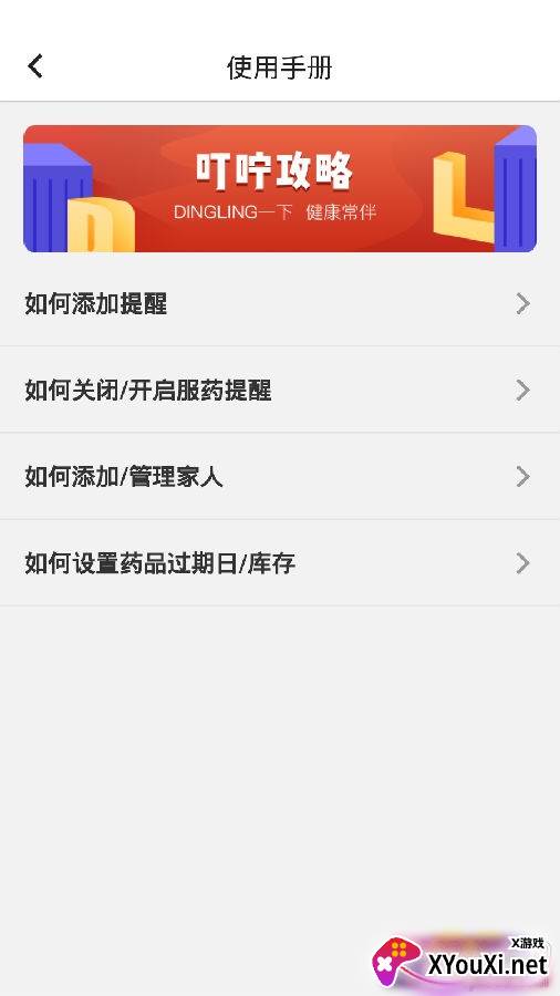 叮咛服药提醒绿色版