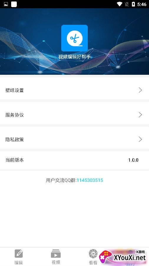 爱视频剪辑教程版