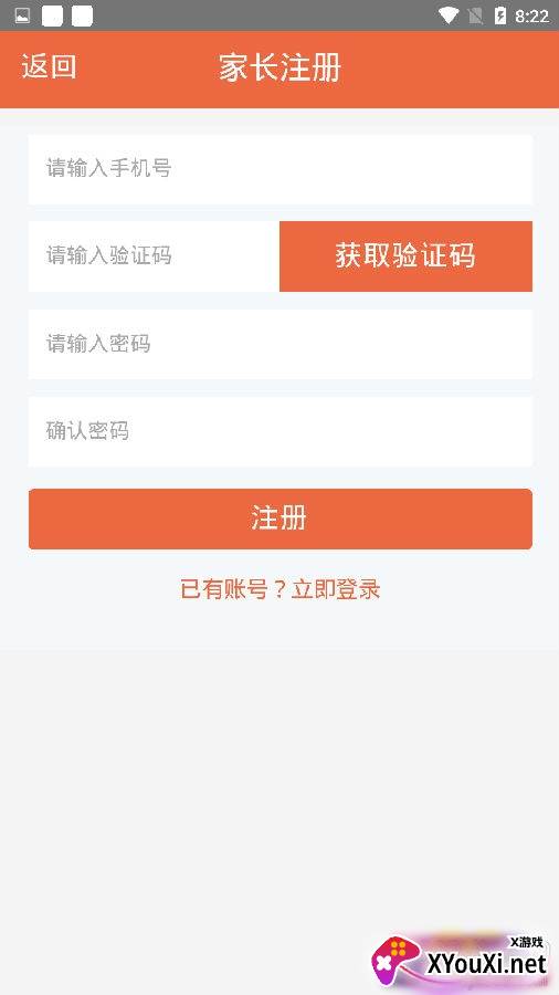 金盾校园安全版