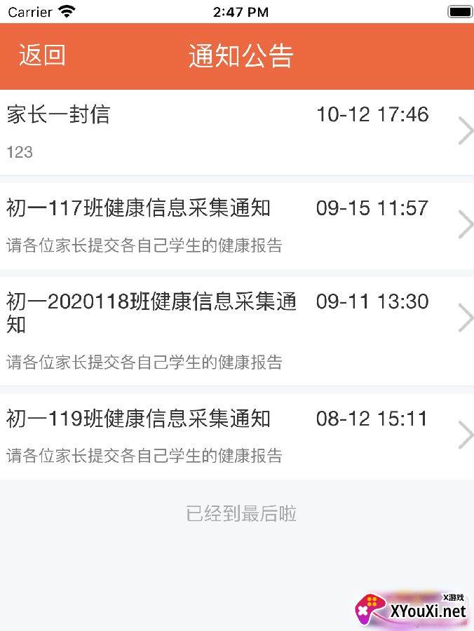 金盾校园安全版