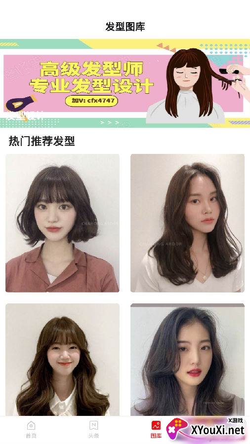 测发型app免费版