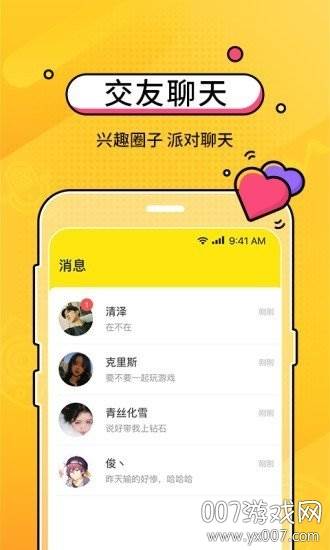 哇哇语音app动态交友版