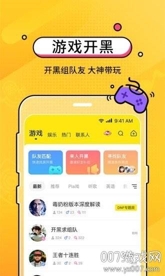 哇哇语音app动态交友版
