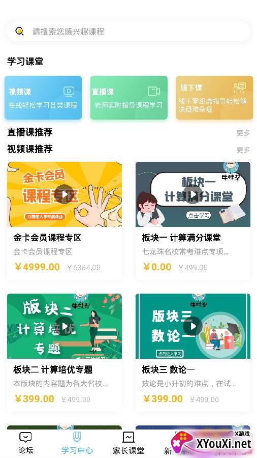 牛娃帮app易思课堂版