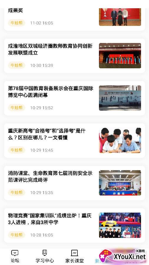 牛娃帮app易思课堂版