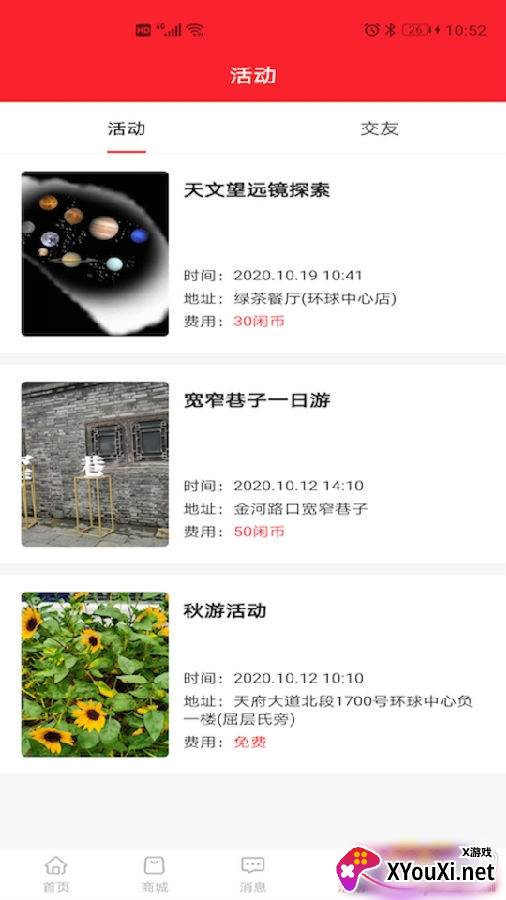 52闲职app正规版