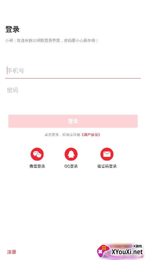 52闲职app正规版