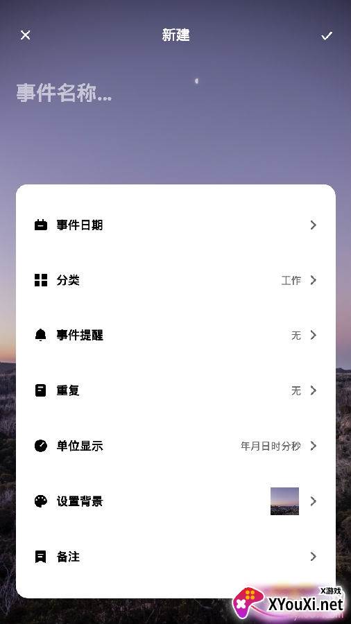 倒数日人生智能版