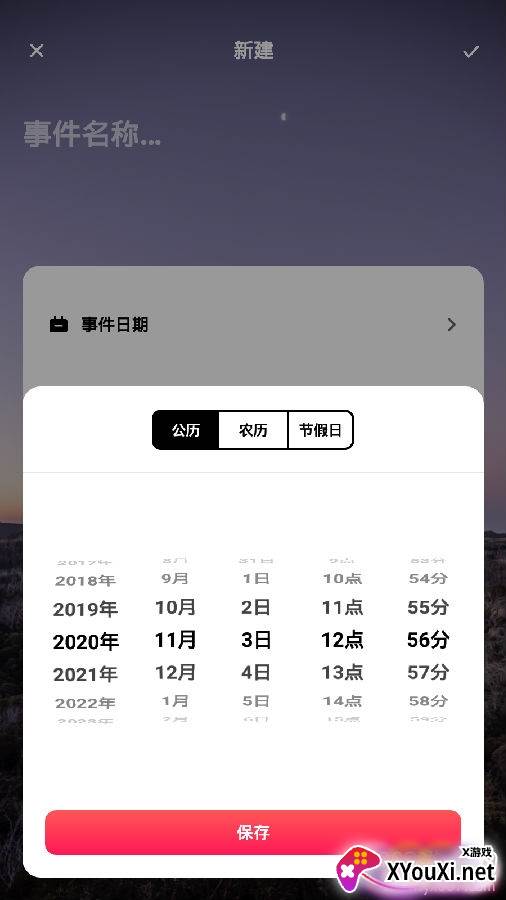 倒数日人生智能版