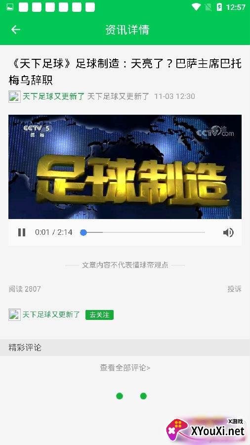 飞猪体育直播版