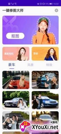 一键P图大师app专业版