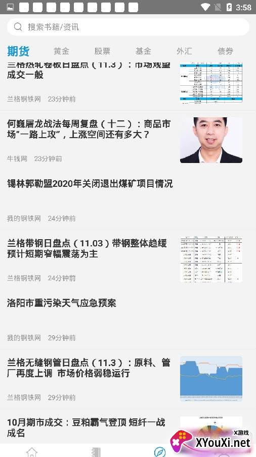 期货优学宝免广告版