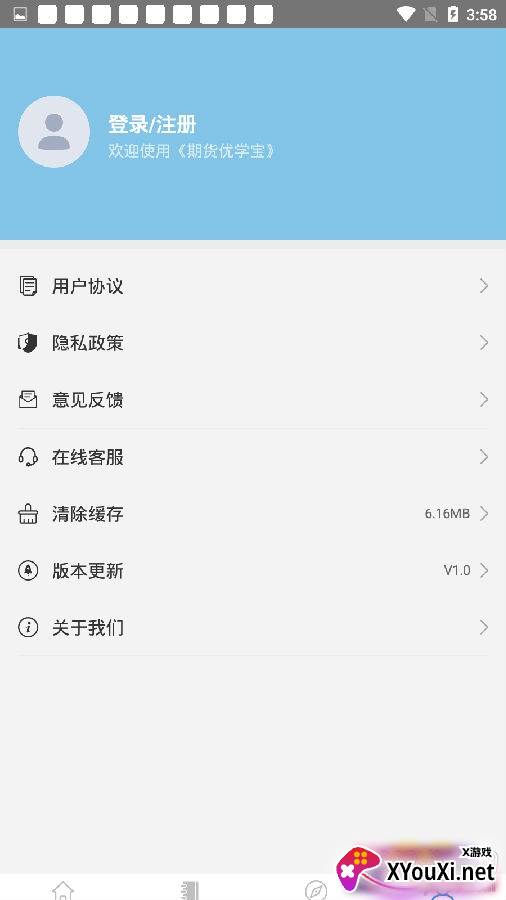 期货优学宝免广告版