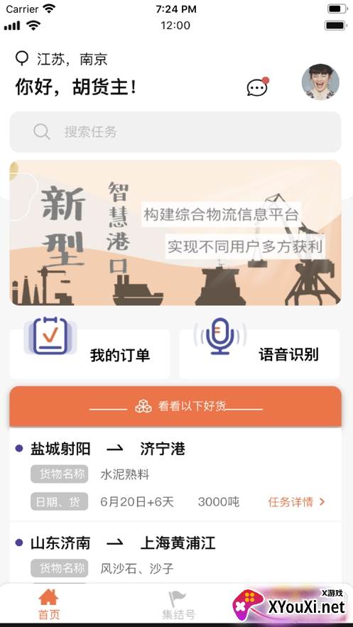 发发货物流运输版