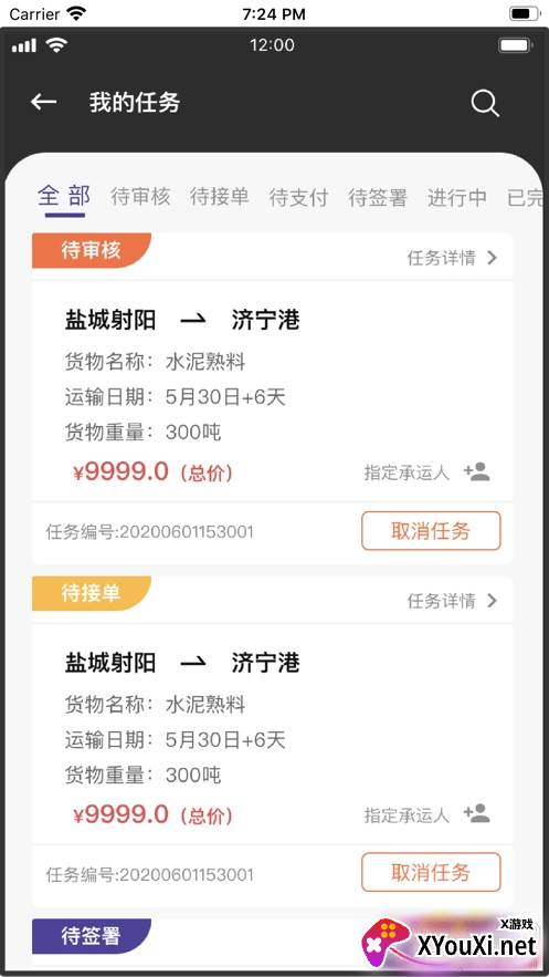 发发货物流运输版