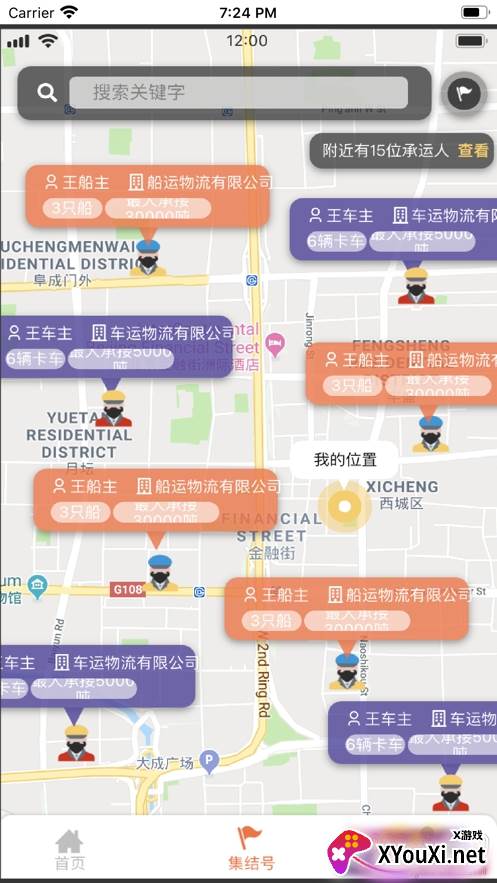 发发货物流运输版