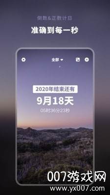 倒数日人生app安卓正式版