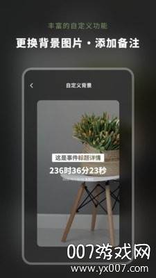 倒数日人生app安卓正式版