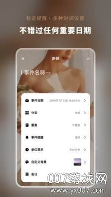 倒数日人生app安卓正式版