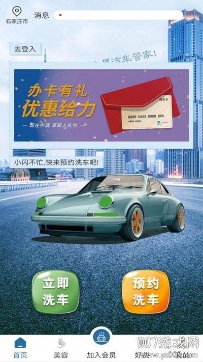 闪涤洁车app优享版