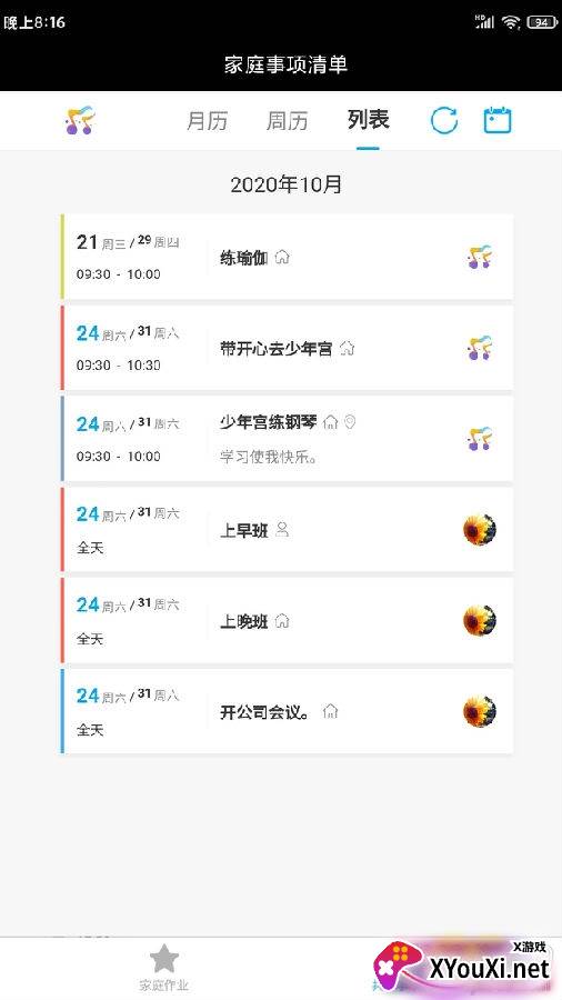 幸福清单素材版