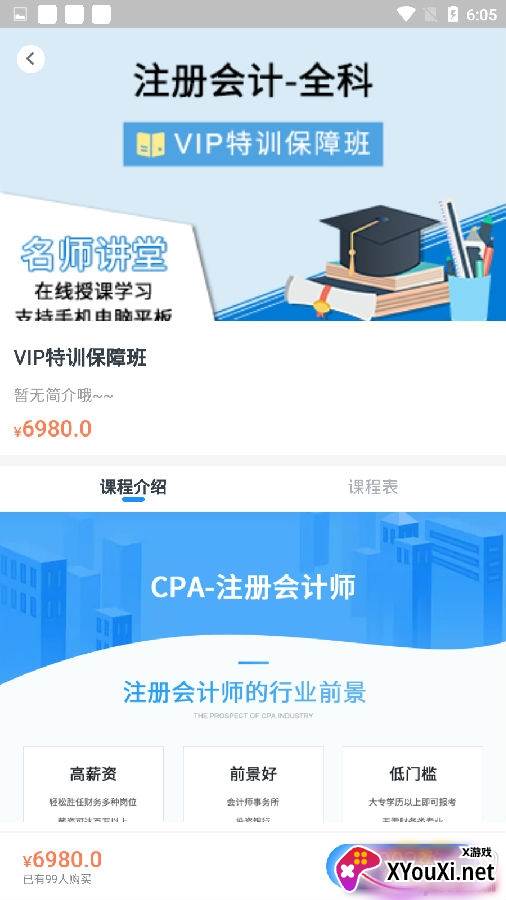 云芽网app教育版