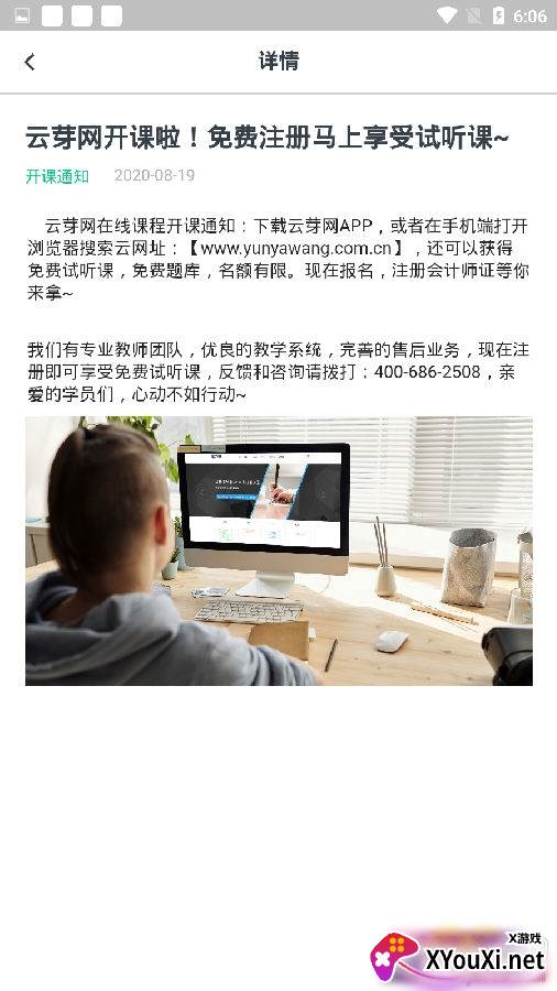 云芽网app教育版