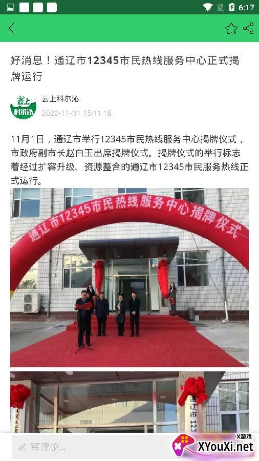 云上科尔沁融媒版