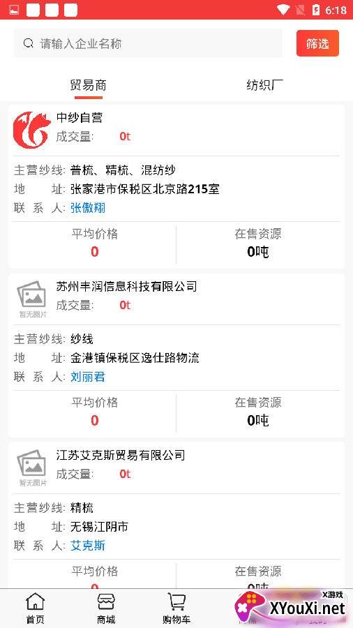 中纱网app免费版