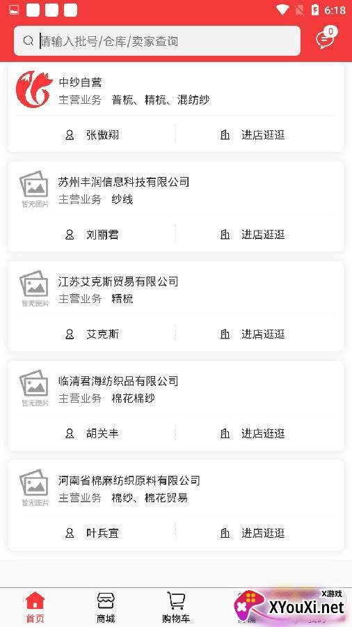 中纱网app免费版