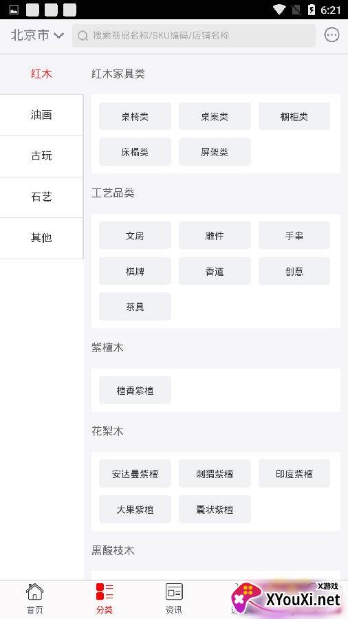 醉美仙作app家居制作版