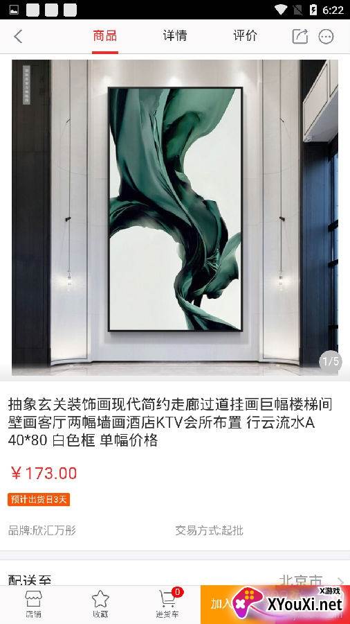 醉美仙作app家居制作版