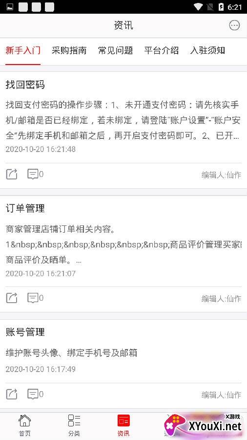 醉美仙作app家居制作版