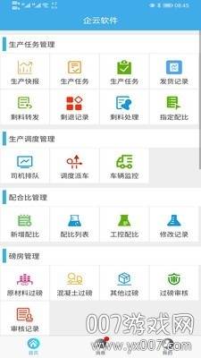 搅拌站ERP控制系统版