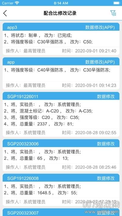 搅拌站ERP控制系统版