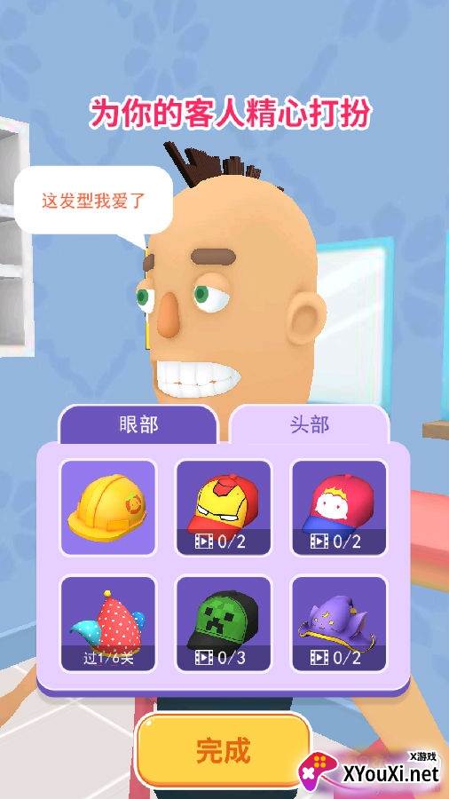 剃头大师教学视频版