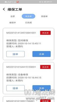 蓝天物业管理版