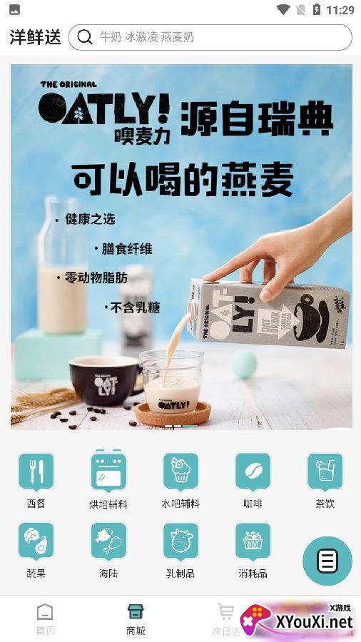 洋鲜送app优选版