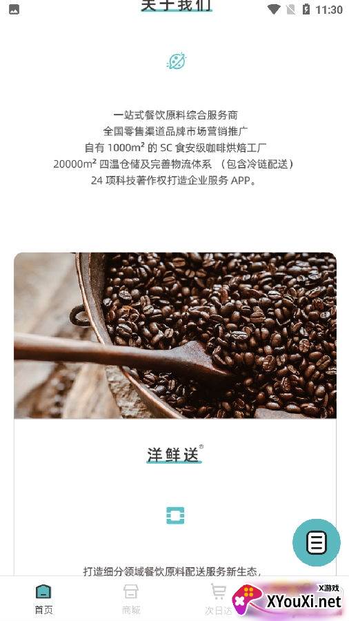 洋鲜送app优选版