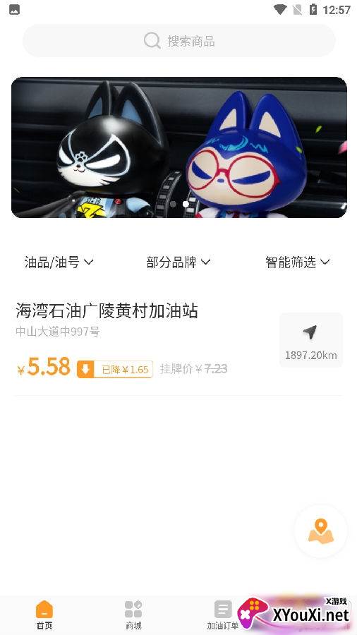 油老鼠app加油版