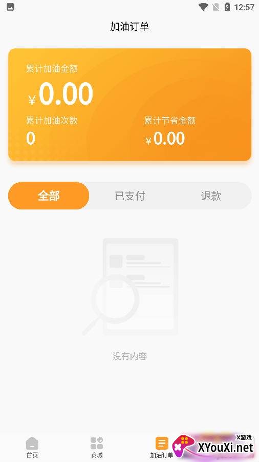油老鼠app加油版