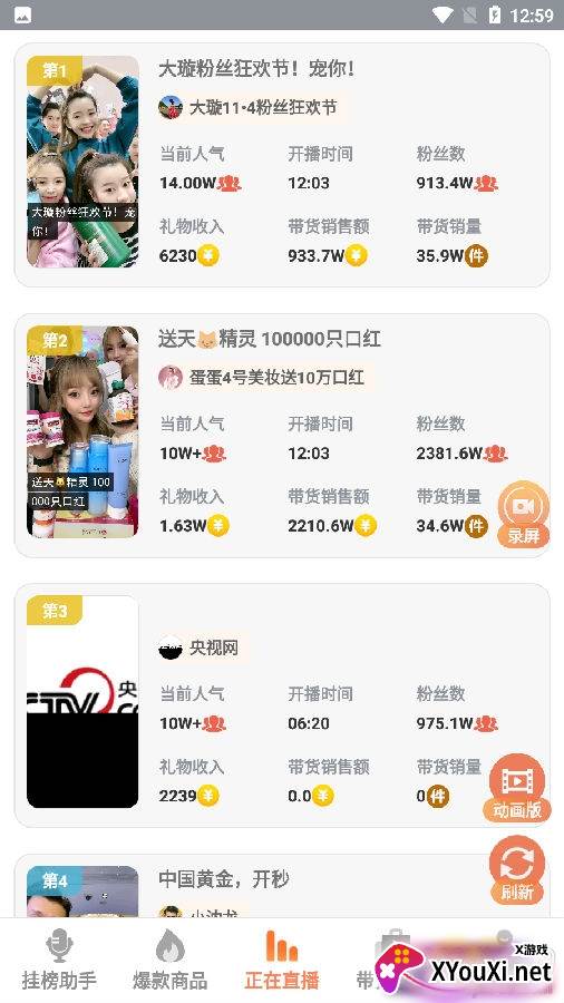 电商挂榜助手赚钱版