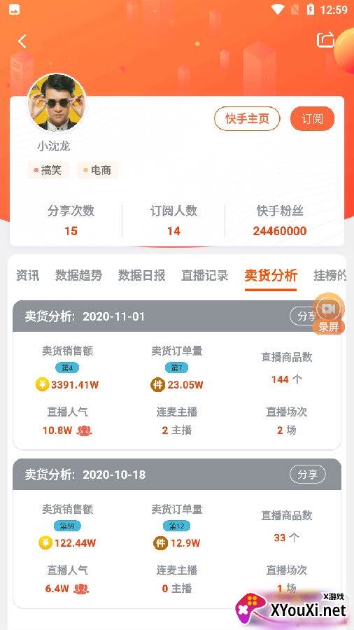 电商挂榜助手赚钱版