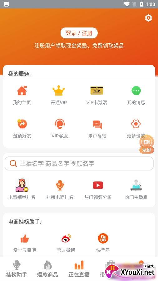 电商挂榜助手赚钱版
